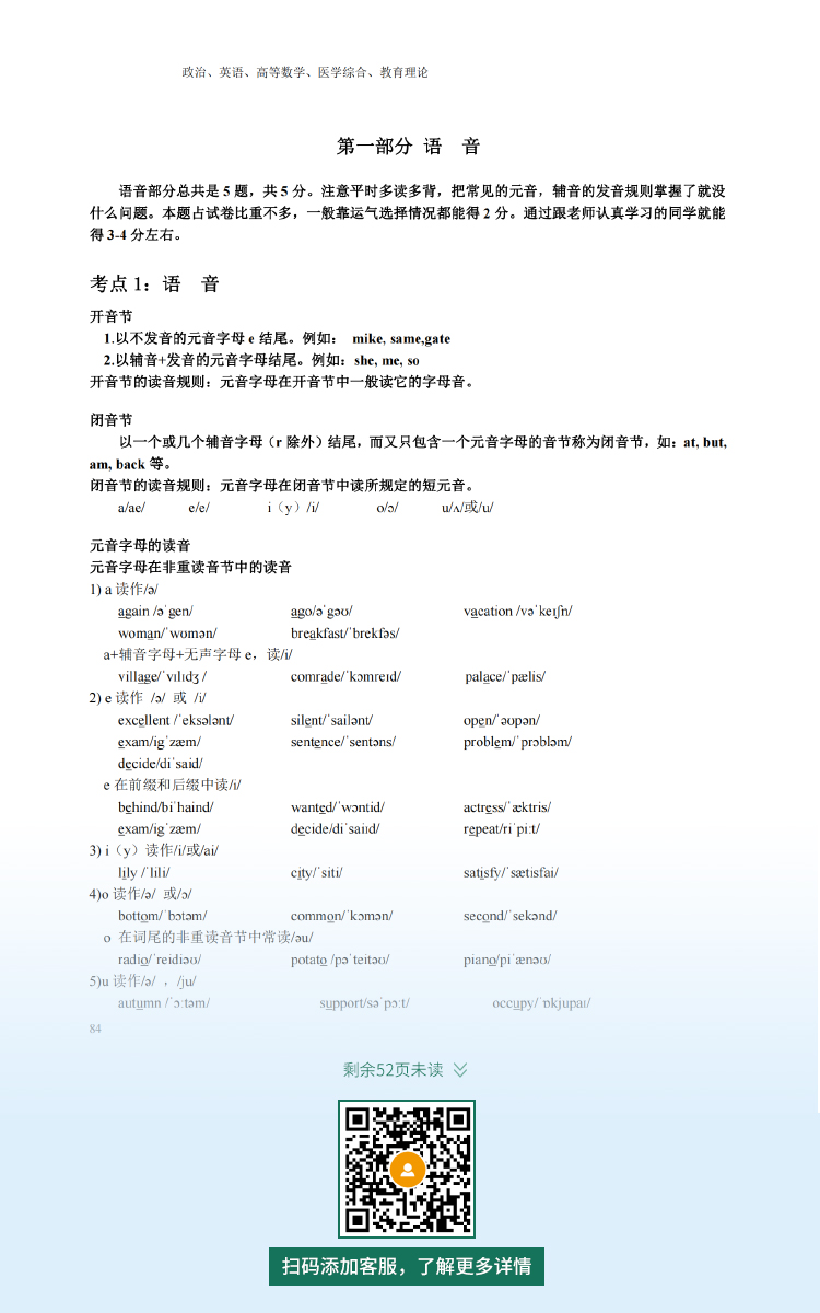 2021年杭州專升本成人高考復(fù)習(xí)資料：英語科目（電子版，可下載）