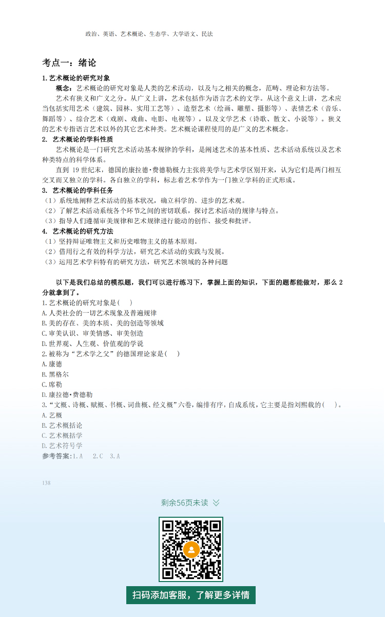 2021年杭州專升本成人高考復習資料：藝術概論科目（電子版，可下載）