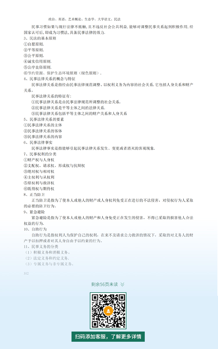 2021年杭州專升本成人高考復習資料：民法科目（電子版，可下載）