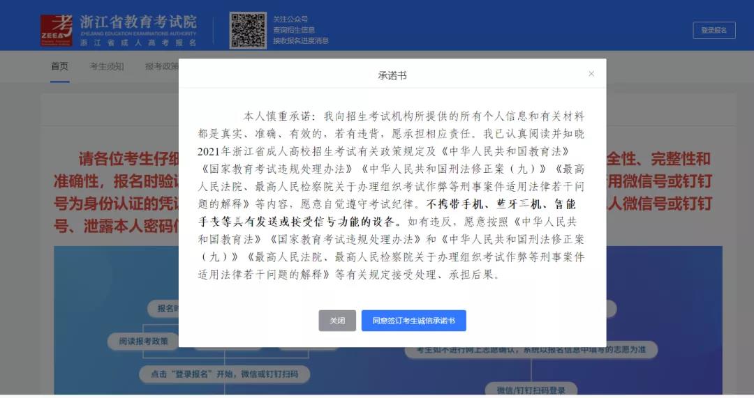 2021年杭州成人高考網上報名指南