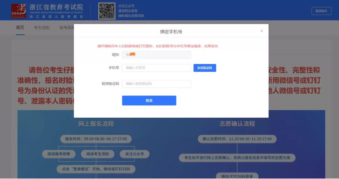 2021年杭州成人高考網上報名指南