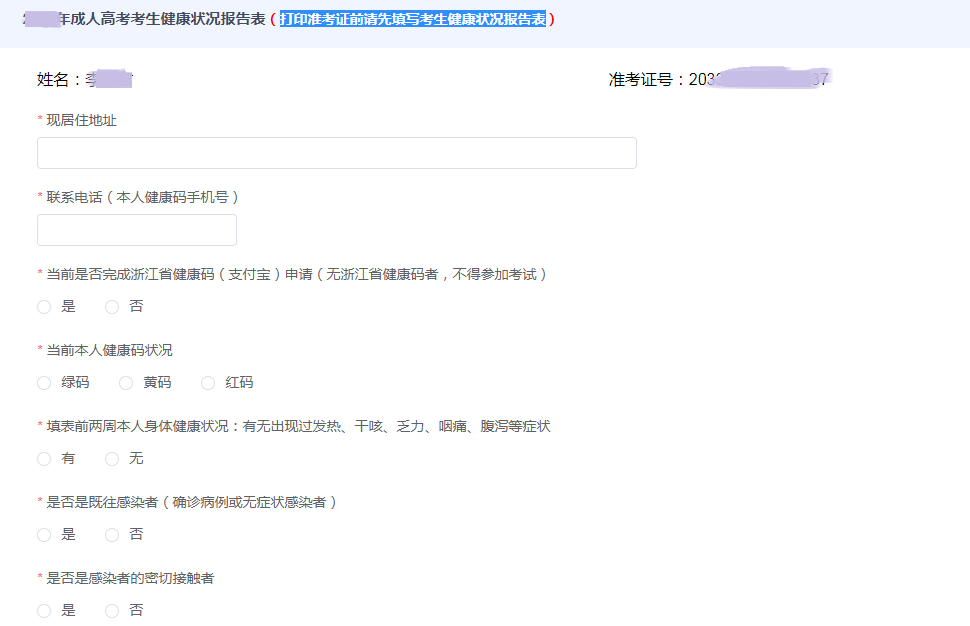 2021年浙江成人高考準(zhǔn)考證打印流程及注意事項(xiàng)