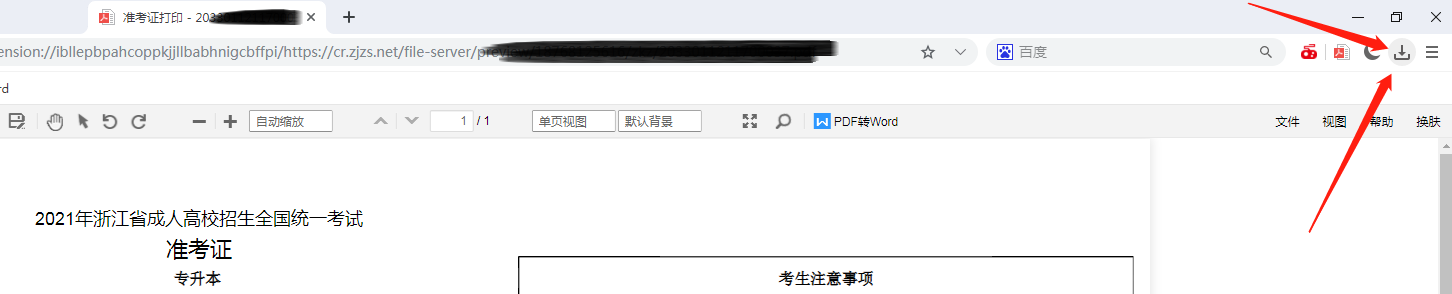 2021年浙江成人高考準(zhǔn)考證打印流程及注意事項(xiàng)