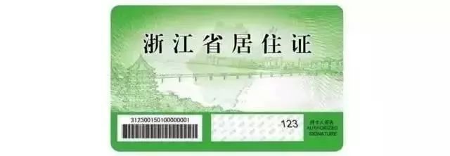 浙江成考人高考報名需要杭州居住證改如何辦理?
